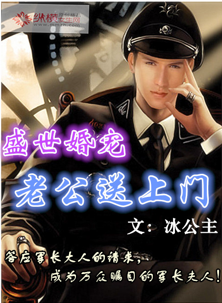 盛世婚宠:老公送上门