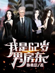 癌症晚期,靠女租客续命很合理吧